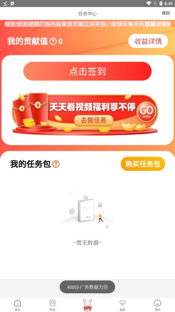 快乐兔手机软件app截图