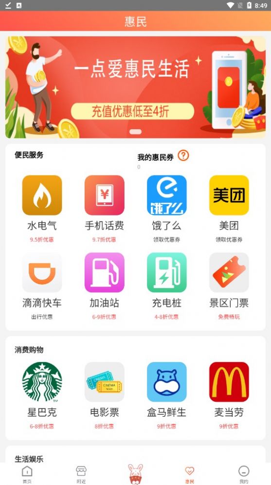 快乐兔手机软件app截图