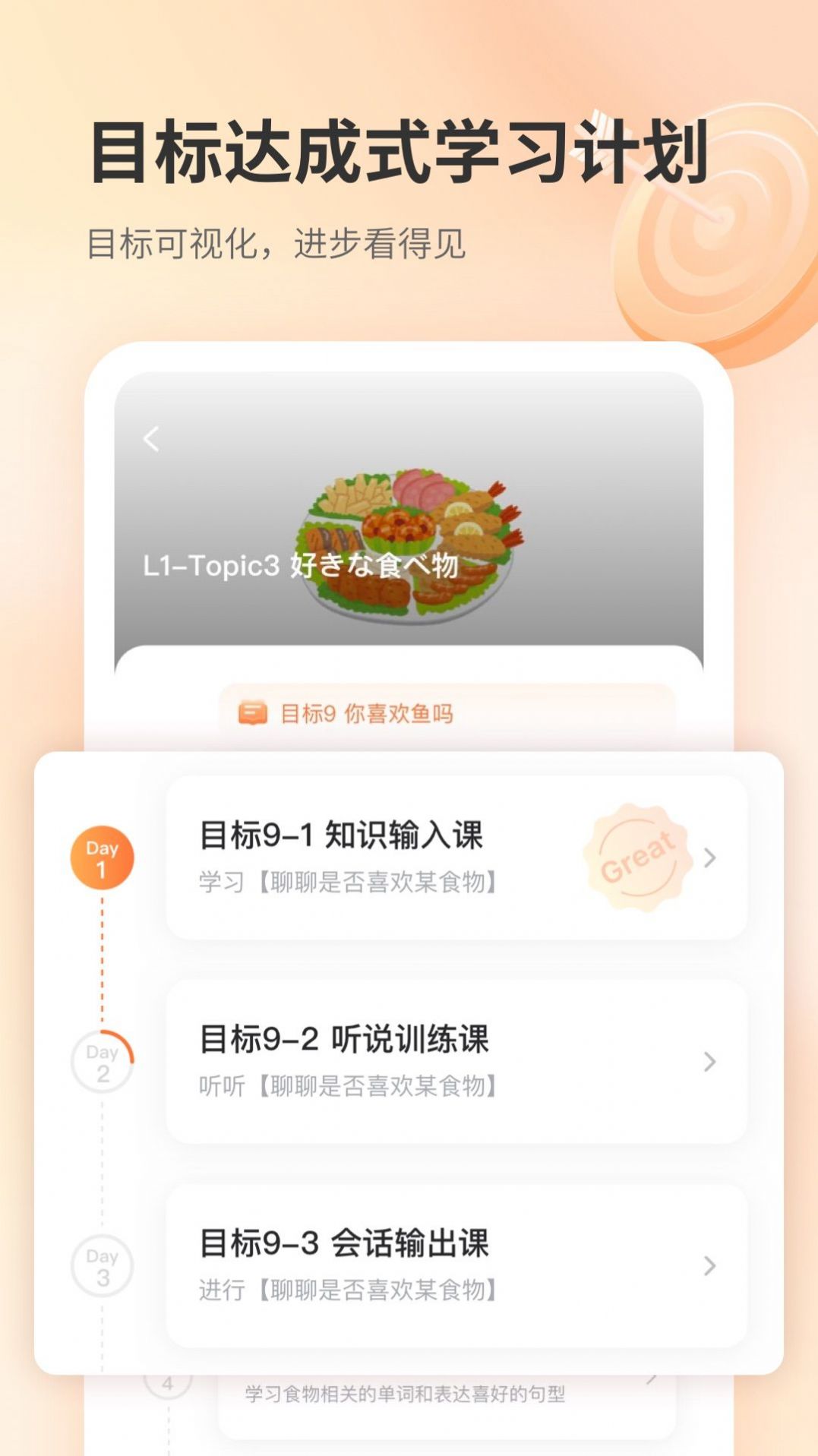 仙栎日语手机软件app截图