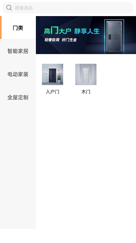 王力全屋手机软件app截图