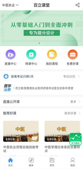 百立课堂手机软件app截图