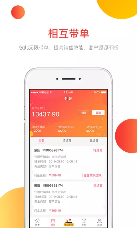 千人掌手机软件app截图