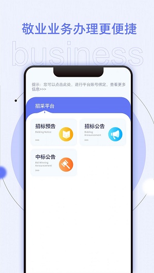 敬业通手机软件app截图