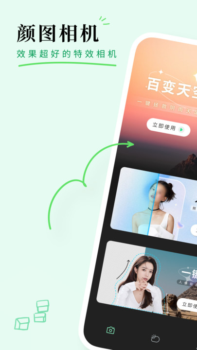 颜图相机手机软件app截图