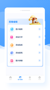 甜图相机手机软件app截图