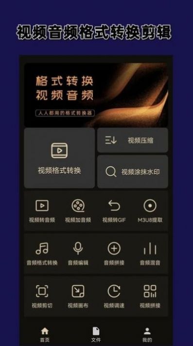 视频格式转换大师手机软件app截图