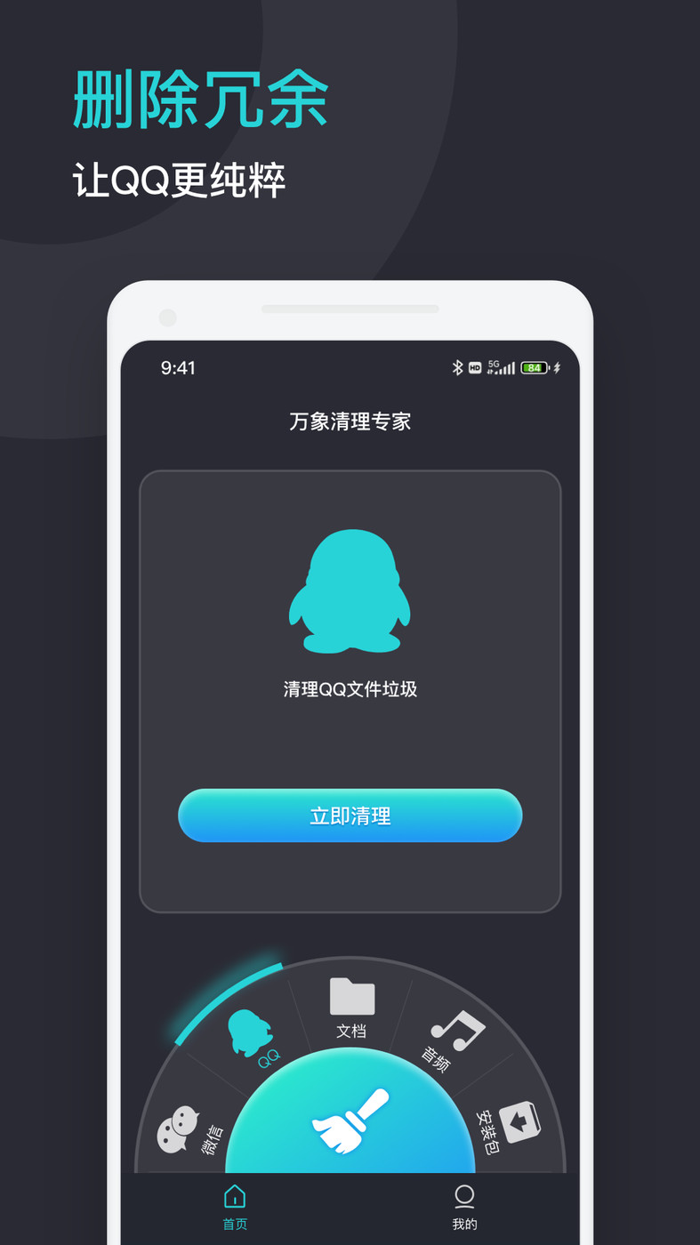 万象清理专家手机软件app截图