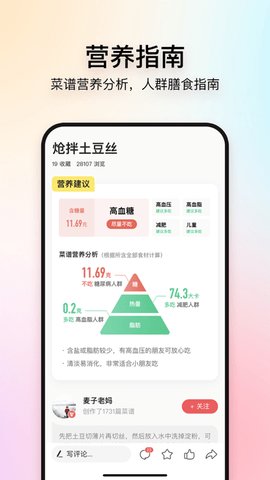 美食记手机软件app截图