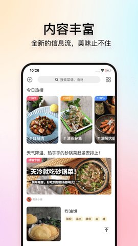 美食记手机软件app截图