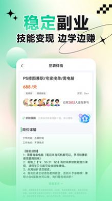 聘哆哆兼职手机软件app截图