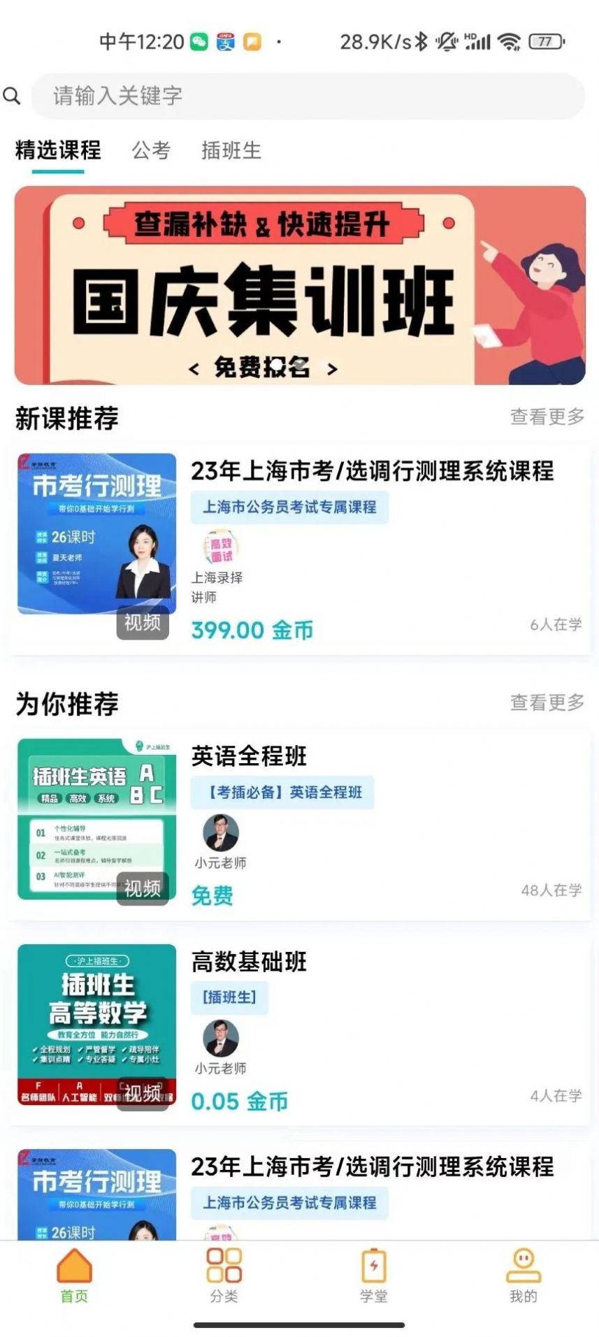 橙成程考研手机软件app截图