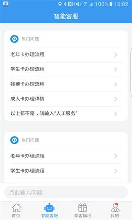 吉林交通手机软件app截图