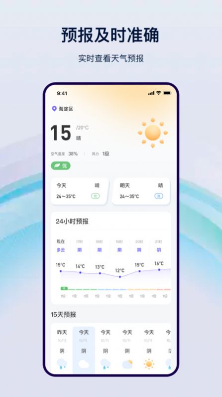 本地天气通手机软件app截图