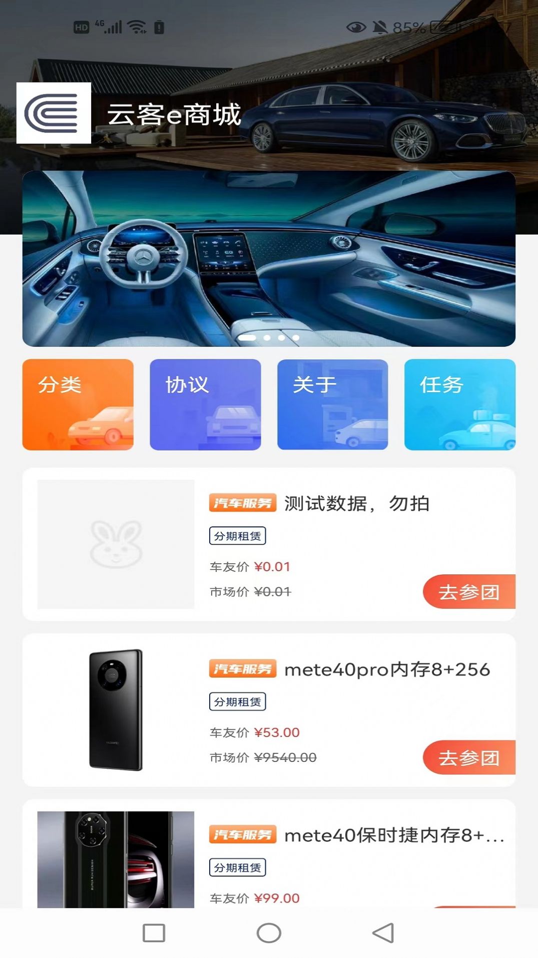 云客e商城手机软件app截图