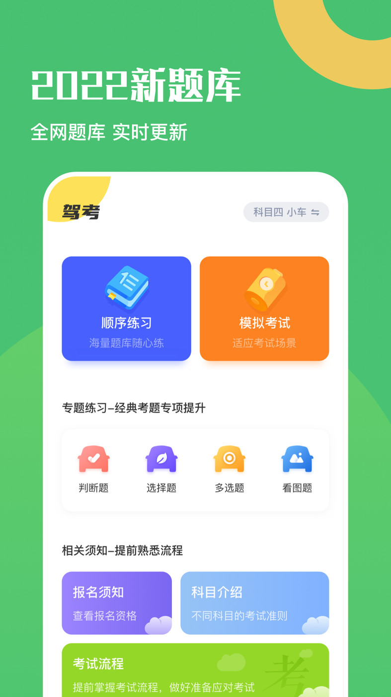 驾驶证考试题库手机软件app截图