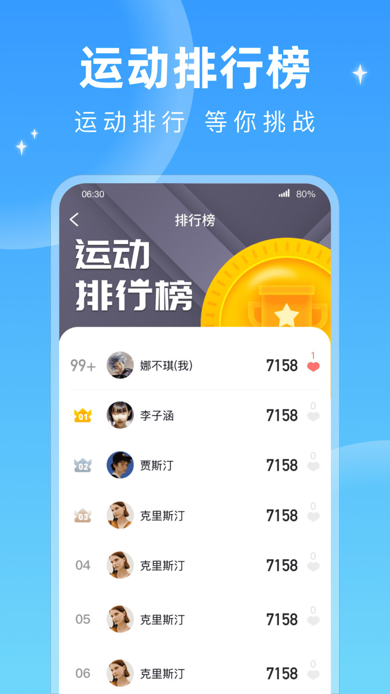 每天计步手机软件app截图