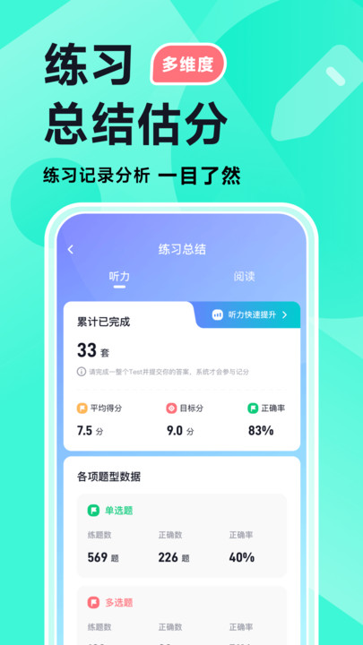 多次元雅思手机软件app截图