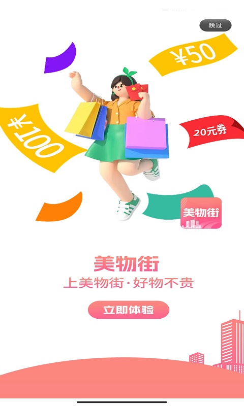 美物街手机软件app截图