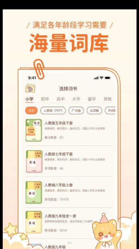 喵喵单词手机软件app截图