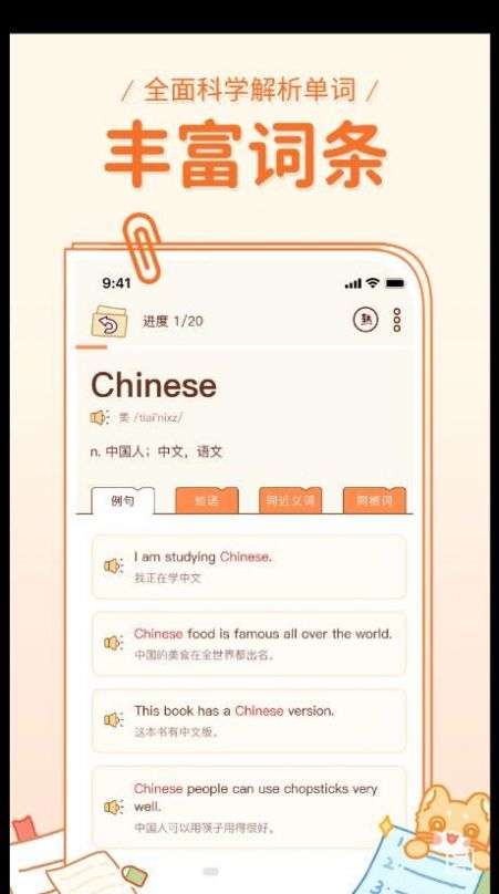 喵喵单词手机软件app截图