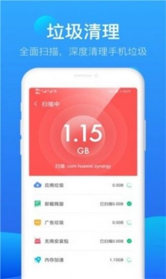 极风清理手机软件app截图