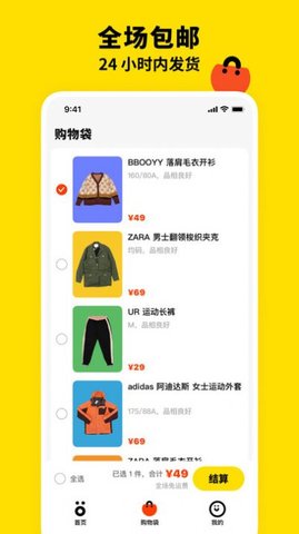 双喜服装店手机软件app截图