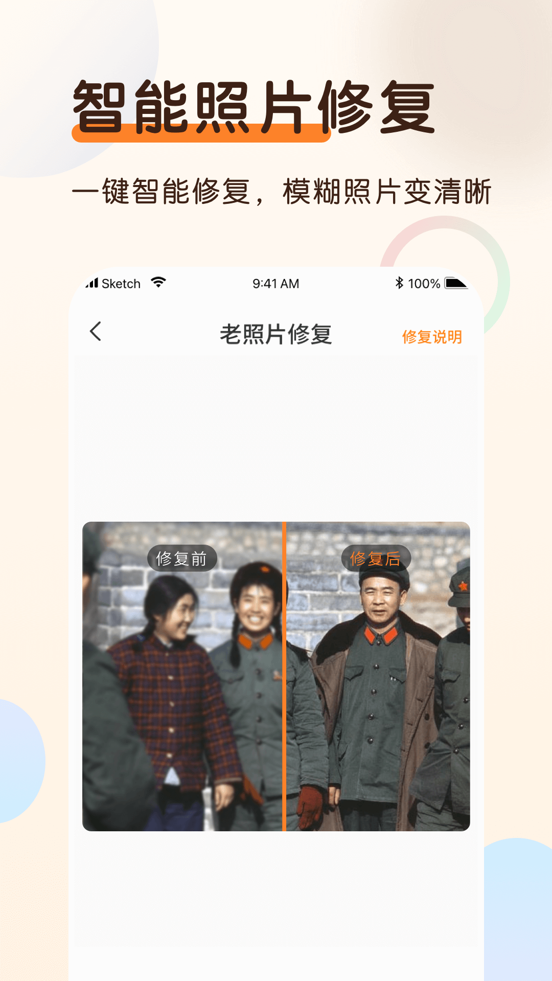 老照片上色大师手机软件app截图