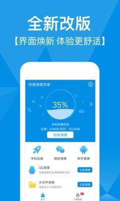 快速清理专家手机软件app截图