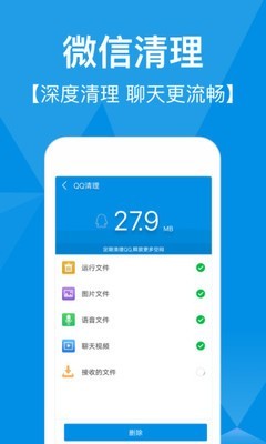 快速清理专家手机软件app截图