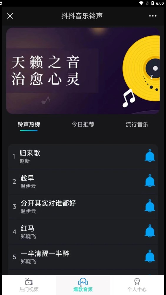 抖抖音乐铃声手机软件app截图