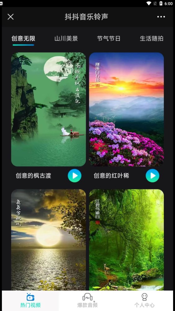 抖抖音乐铃声手机软件app截图