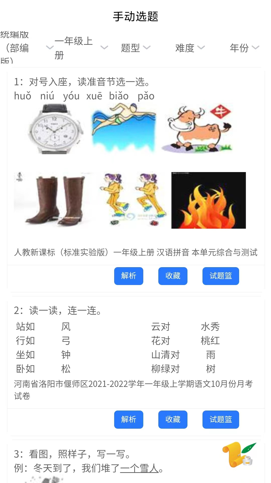 万考题手机软件app截图