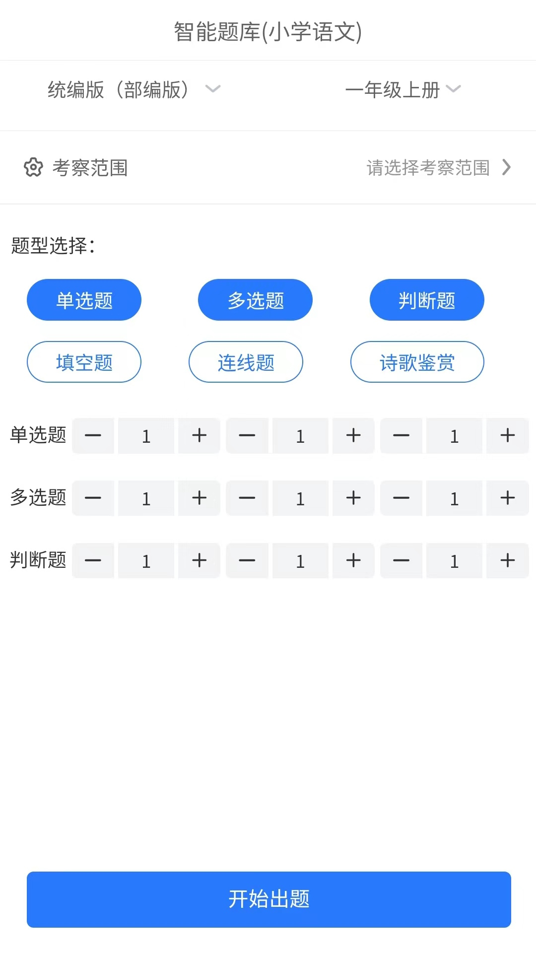 万考题手机软件app截图