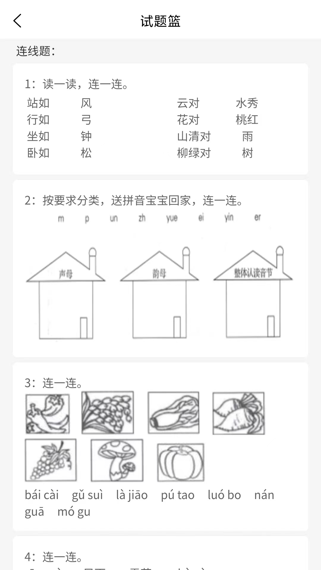 万考题手机软件app截图