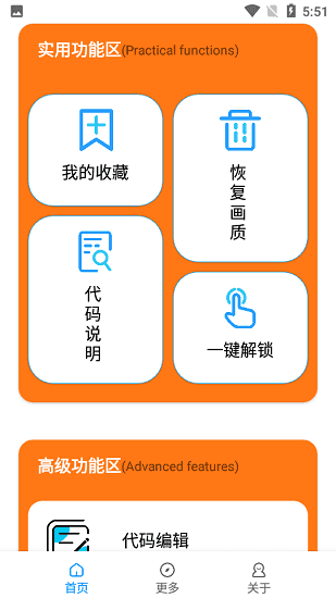 鬼冥画质助手手机软件app截图