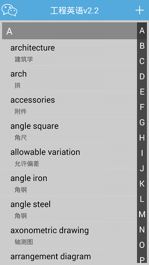 工程英语手机软件app截图