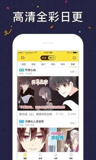 必看漫画手机软件app截图