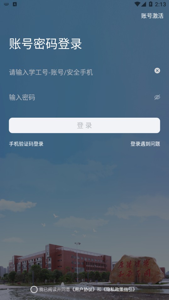 智慧工大手机软件app截图