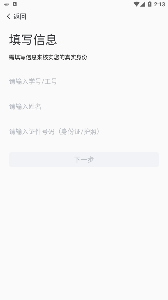 智慧工大手机软件app截图