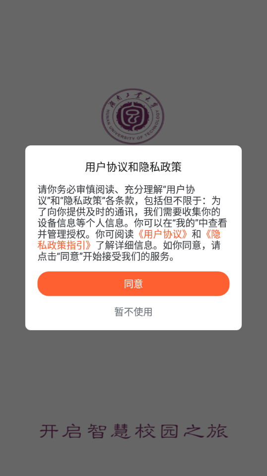 智慧工大手机软件app截图