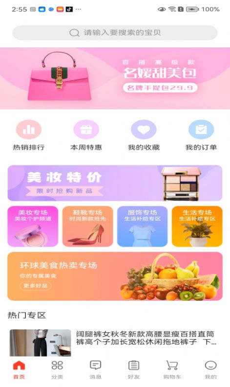 迅订商城手机软件app截图