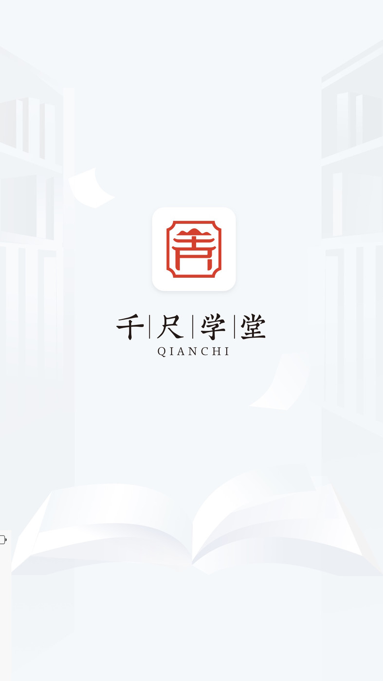 千尺学堂手机软件app截图