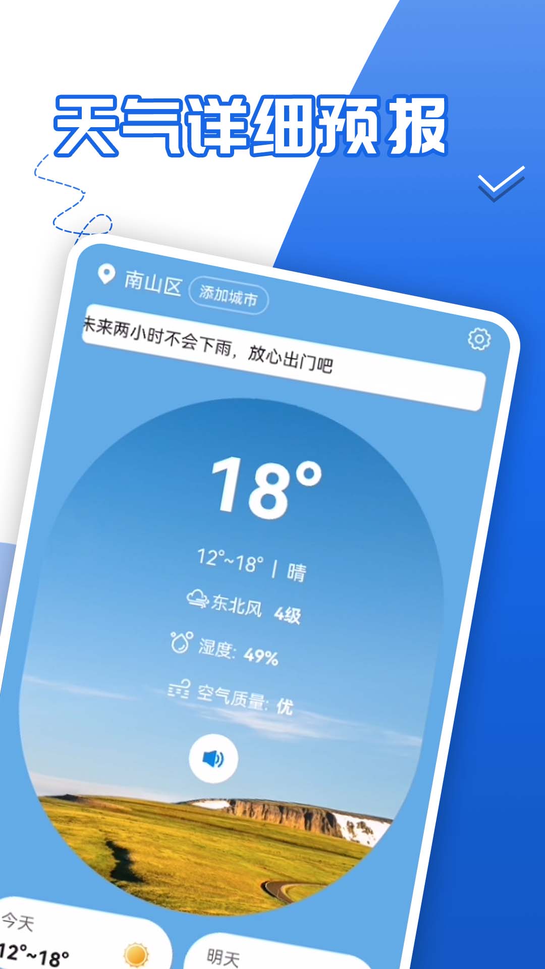 青春中华好天气手机软件app截图