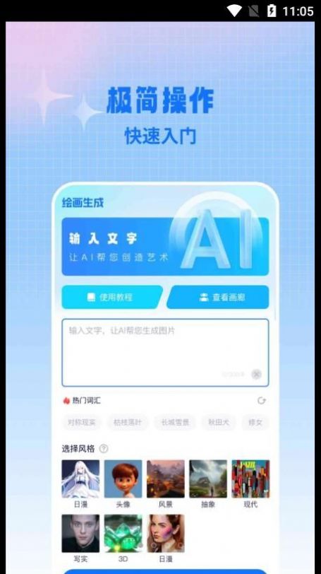 AI作画宝手机软件app截图