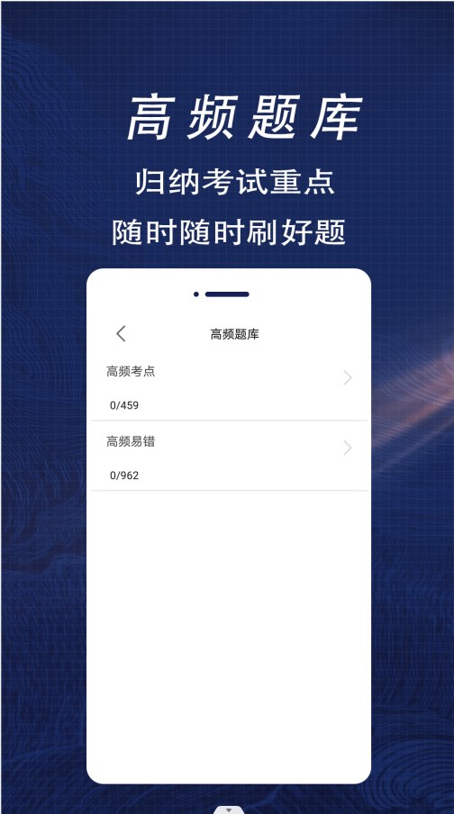 二级建造师全题库手机软件app截图