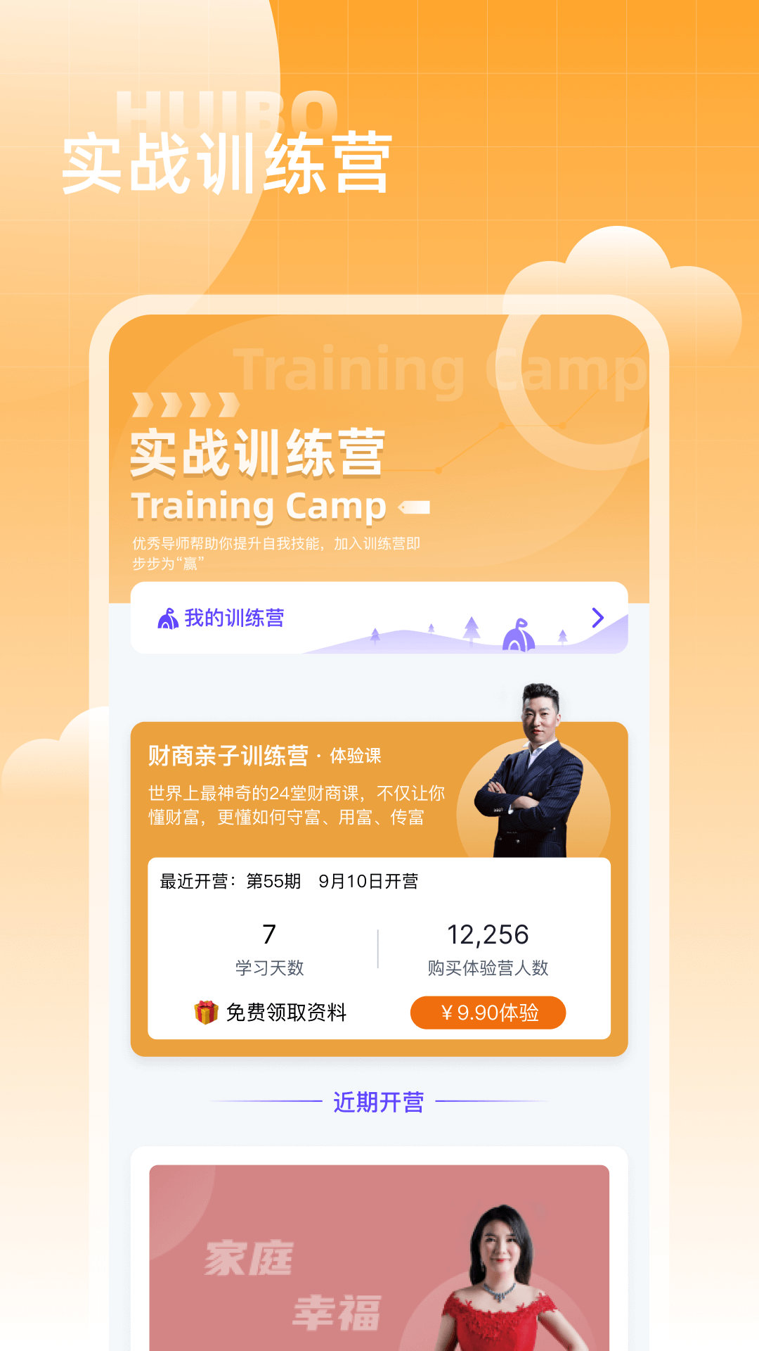 汇播学堂手机软件app截图