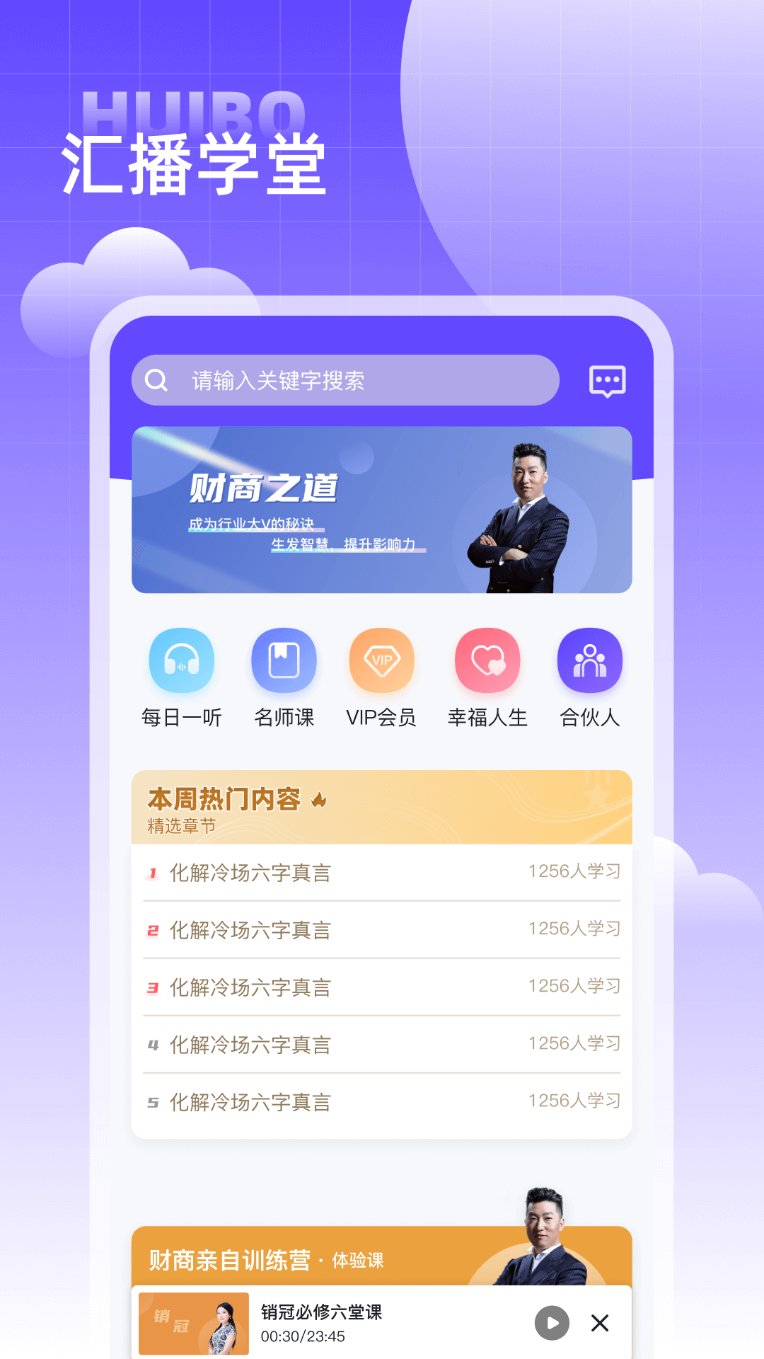 汇播学堂手机软件app截图