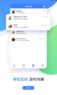 维督导手机软件app截图