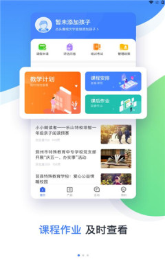 维督导手机软件app截图