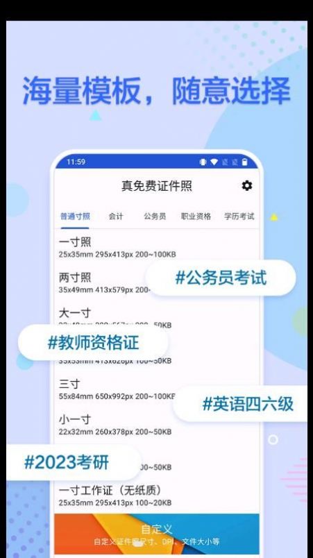 真免费证件照手机软件app截图